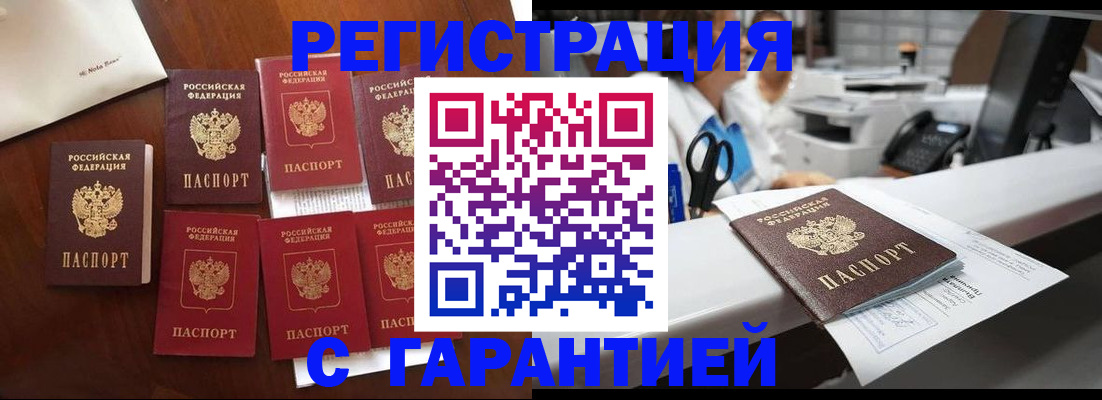 прописка 2025 в Зеленогорске