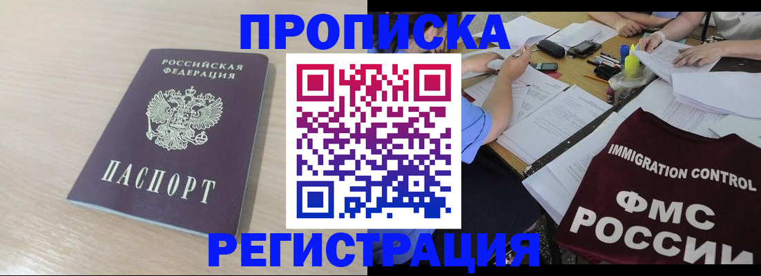 прописка регистрация в Зеленогорске