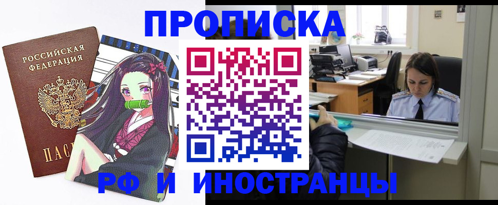 прописка для работы в Зеленогорске