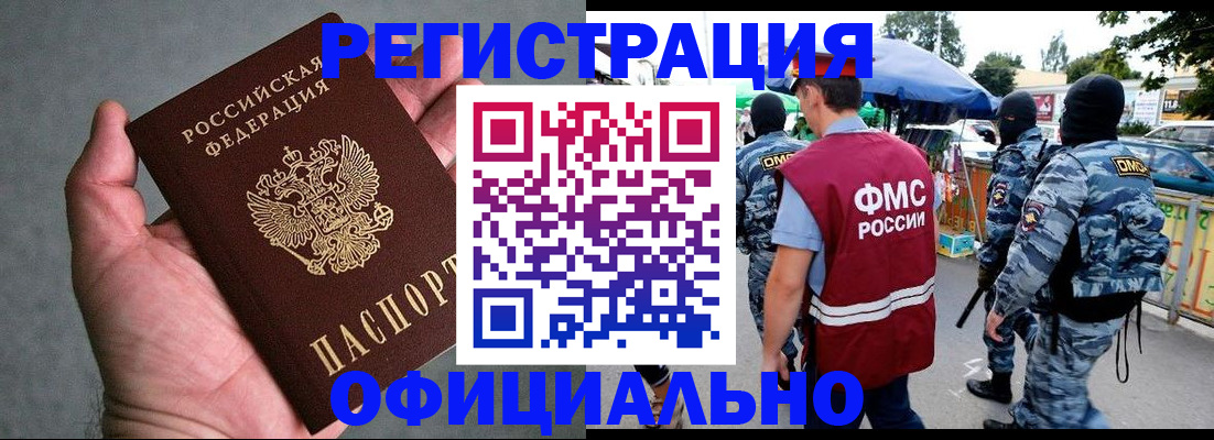 временная регистрация законно в Зеленогорске