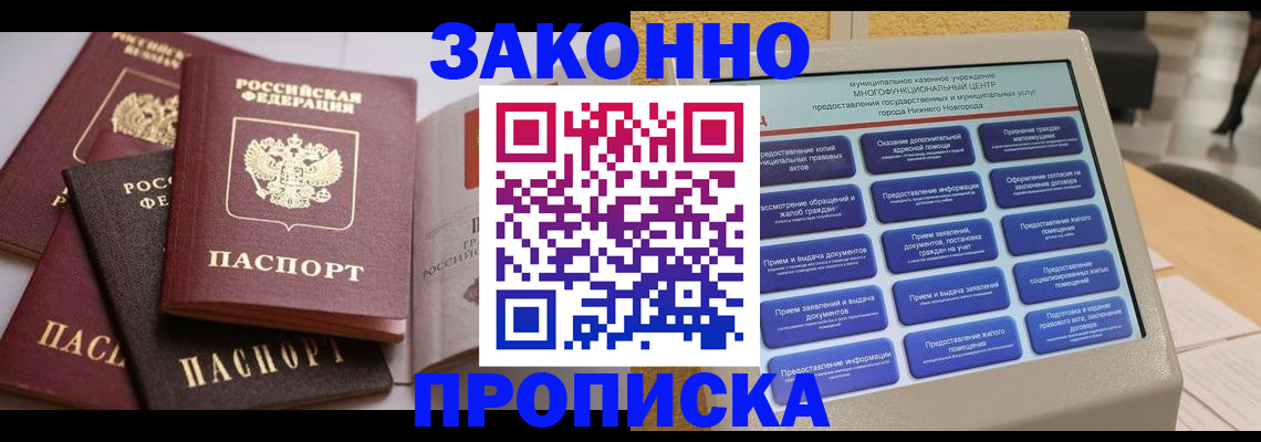регистрация в Зеленогорске